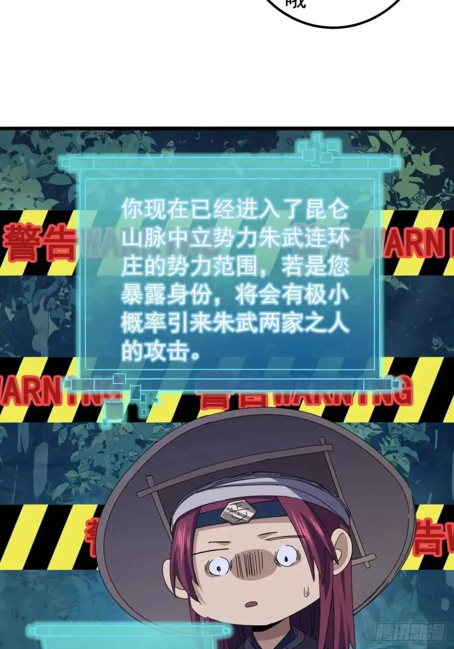 41话 传说中的山缝 第23页