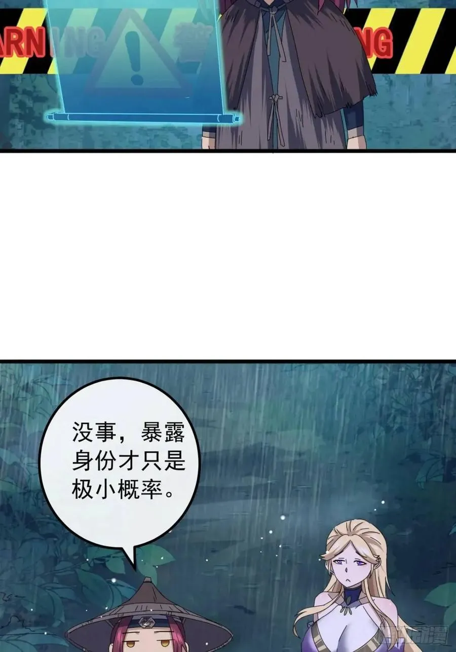 41话 传说中的山缝 第24页