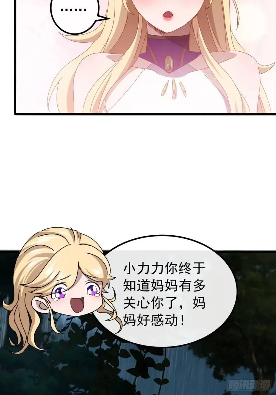 41话 传说中的山缝 第27页