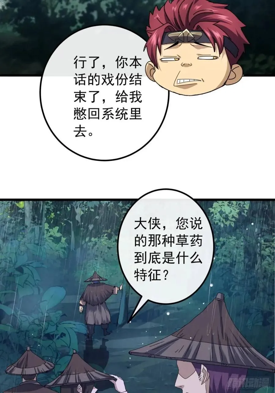 41话 传说中的山缝 第29页