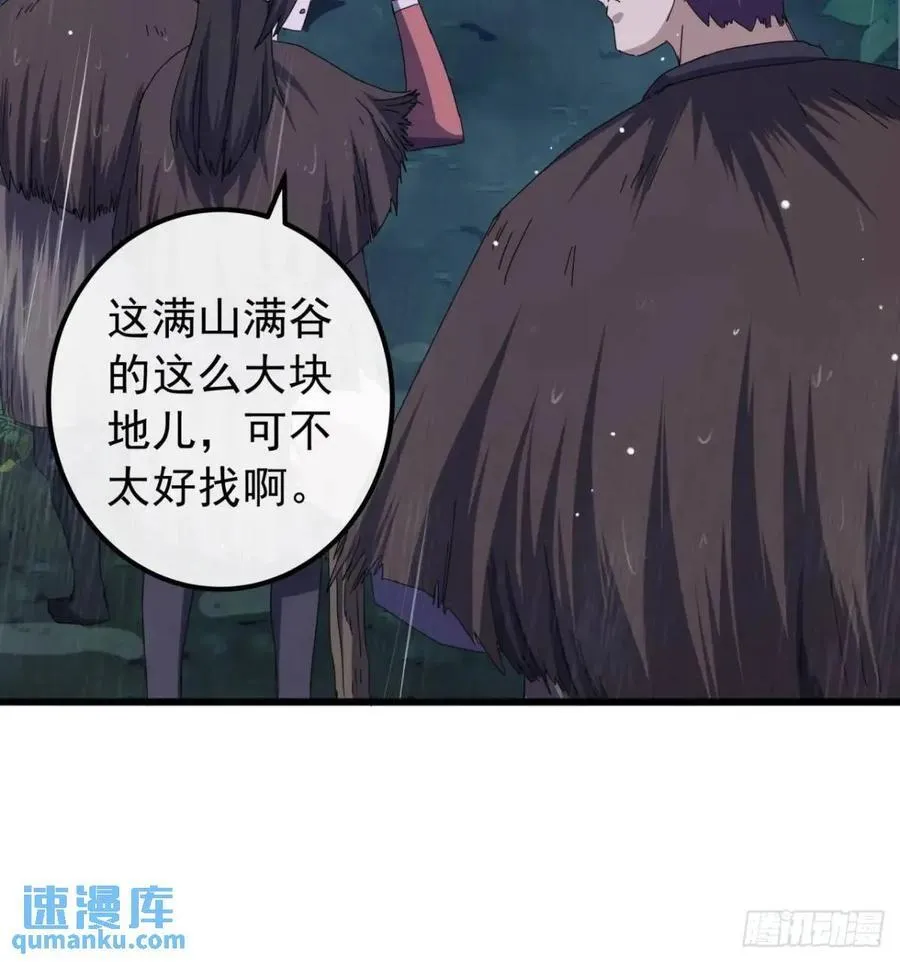 41话 传说中的山缝 第30页