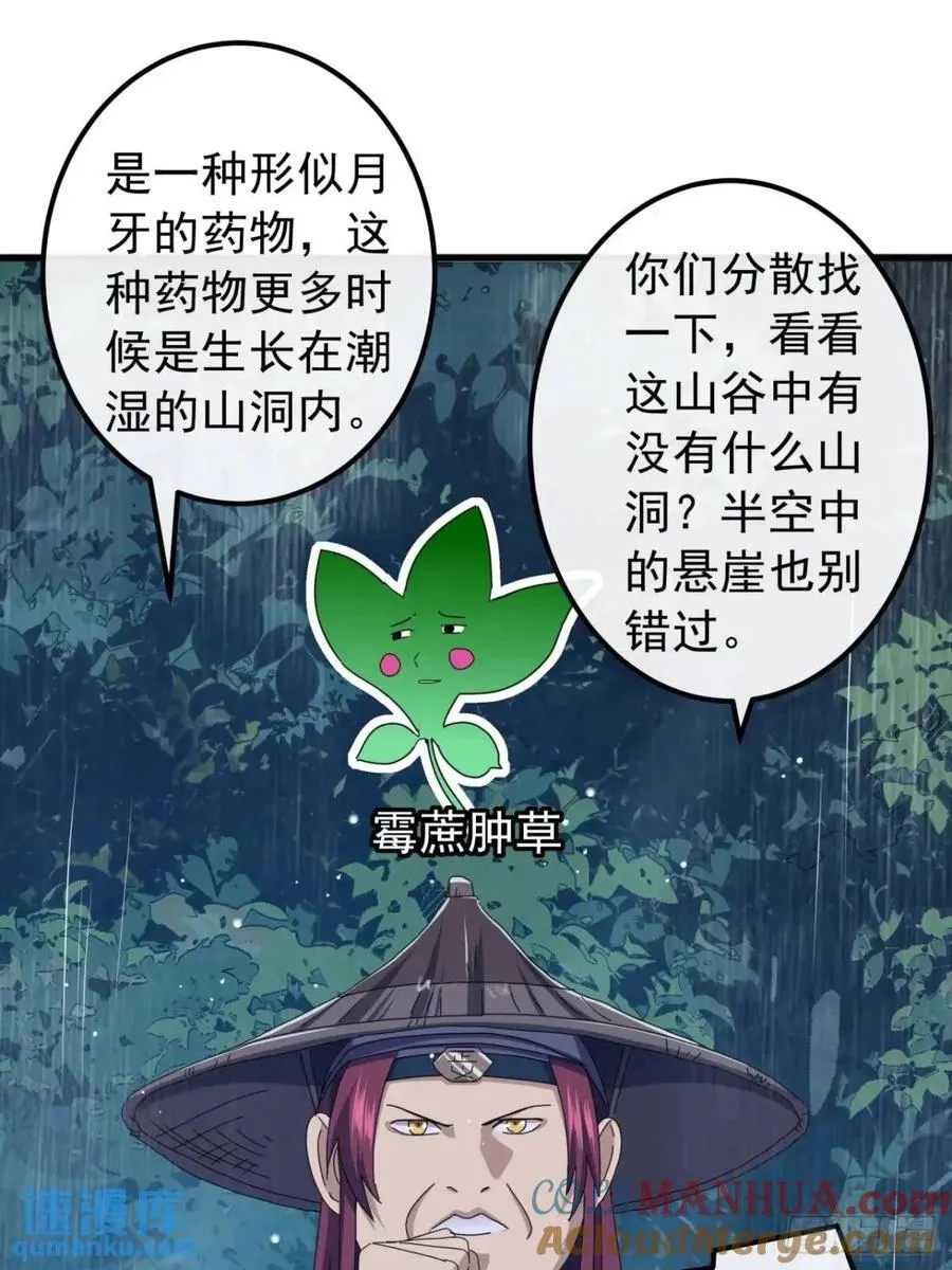 41话 传说中的山缝 第31页