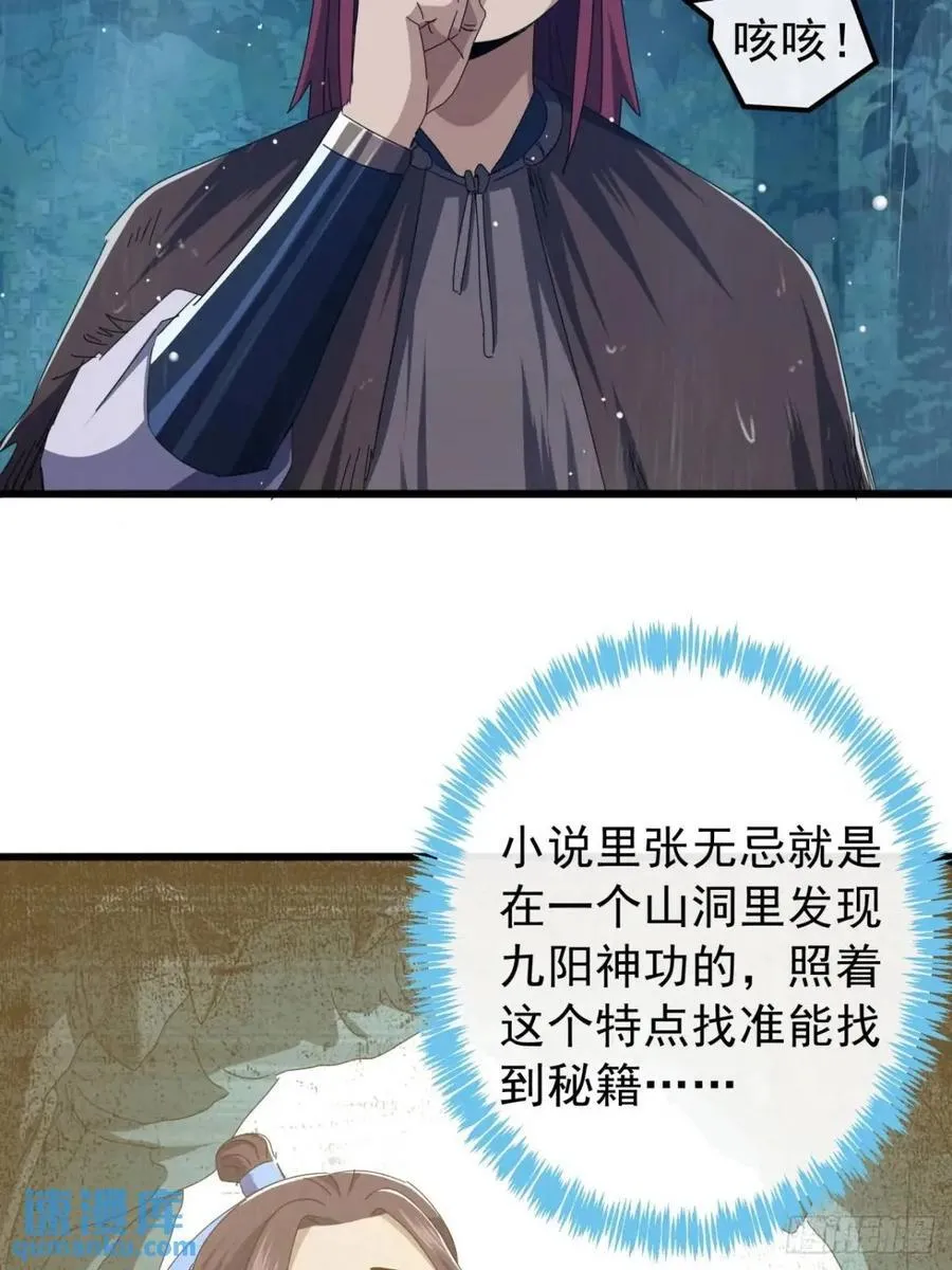 41话 传说中的山缝 第32页