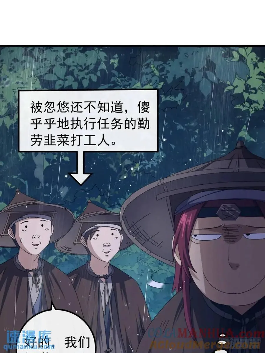 41话 传说中的山缝 第34页