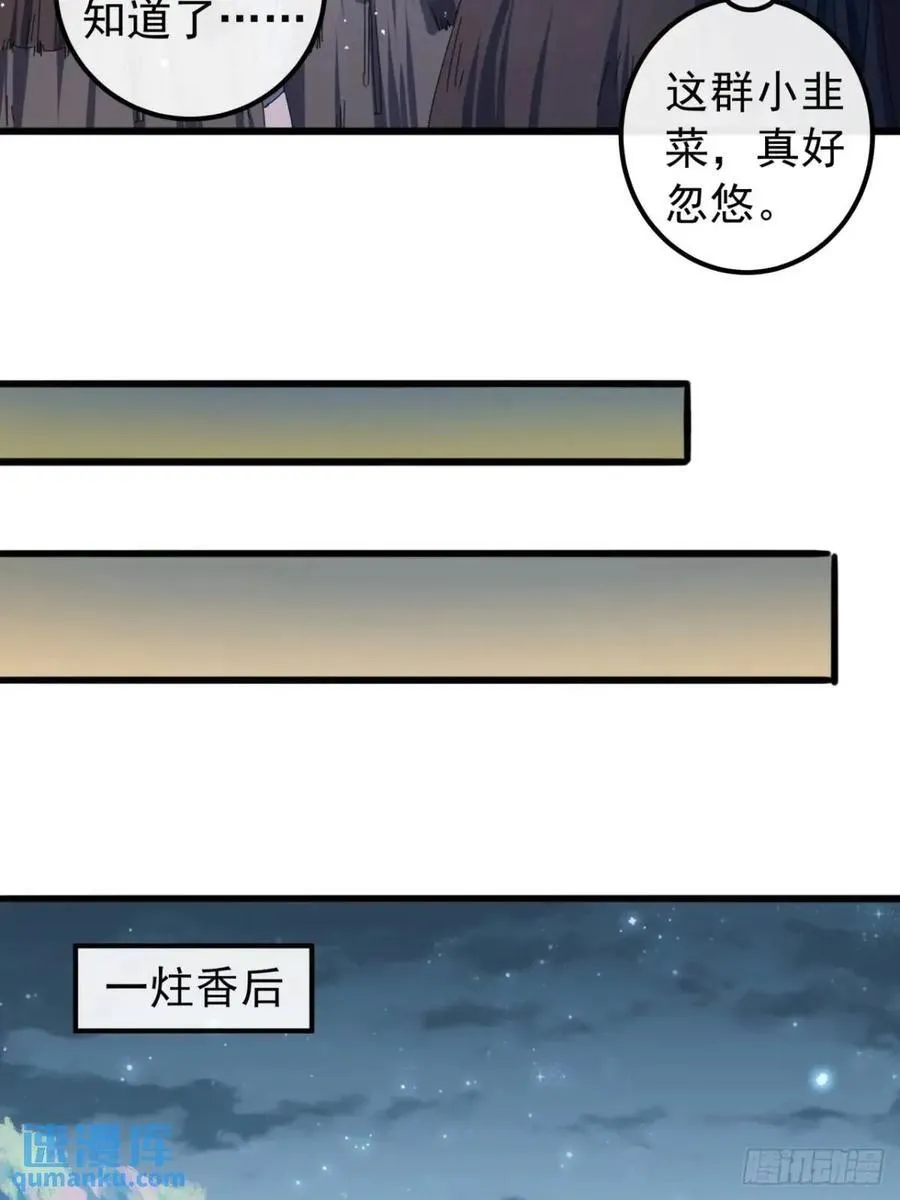 41话 传说中的山缝 第35页