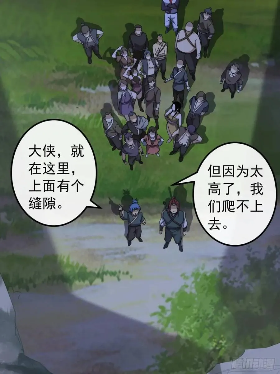 41话 传说中的山缝 第39页