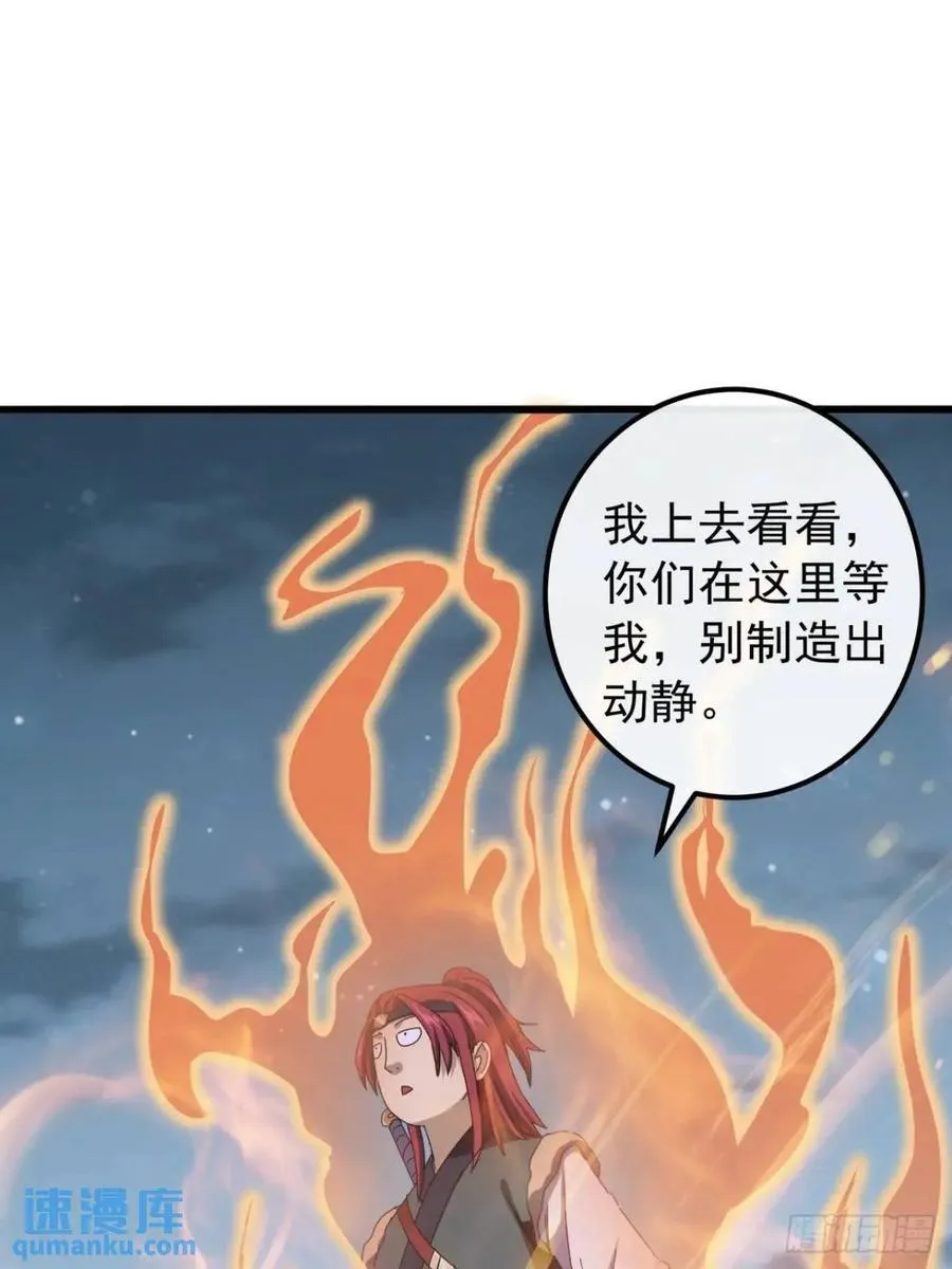 41话 传说中的山缝 第42页