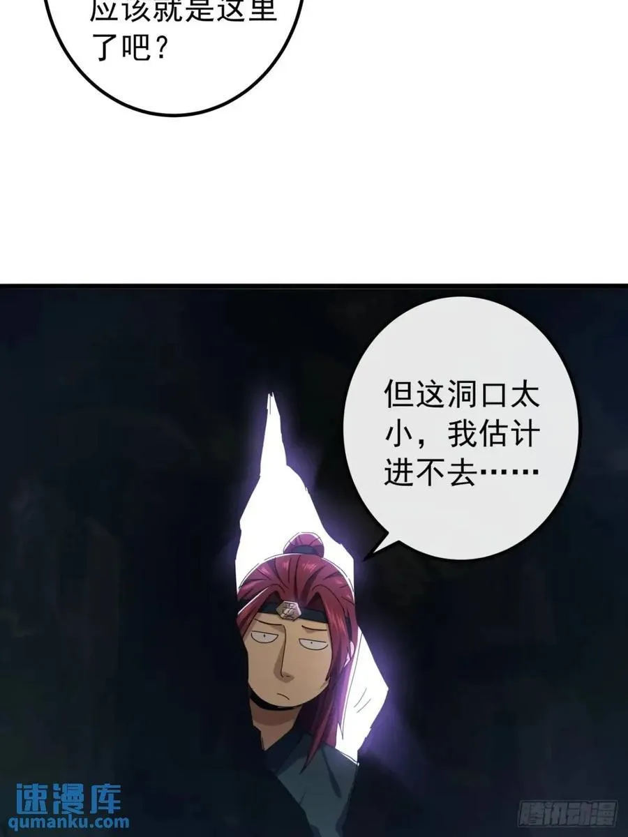 41话 传说中的山缝 第57页