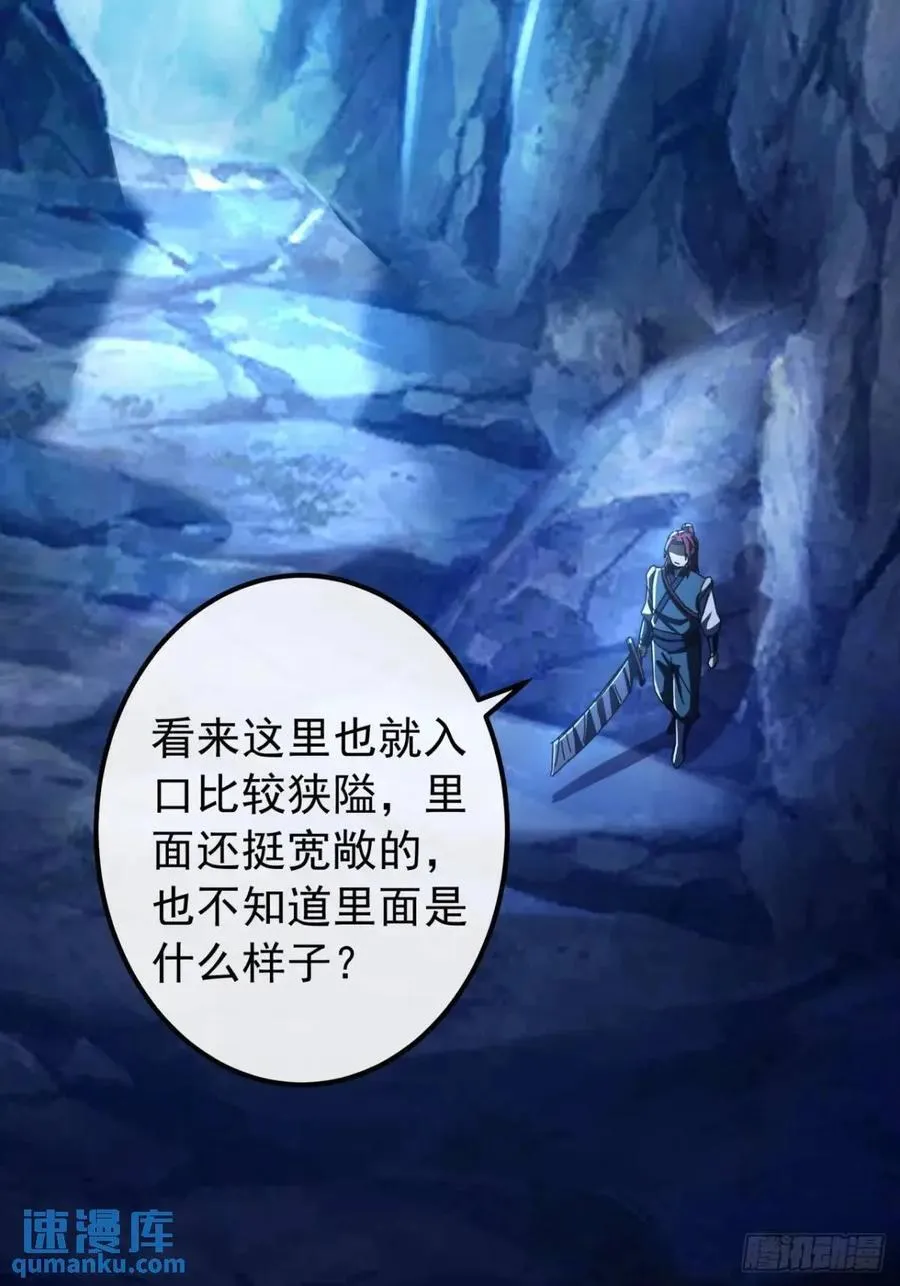 41话 传说中的山缝 第65页