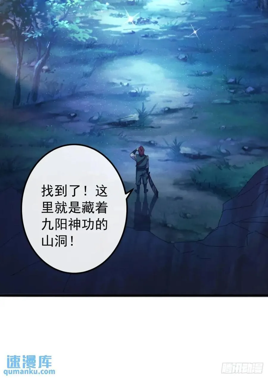41话 传说中的山缝 第72页