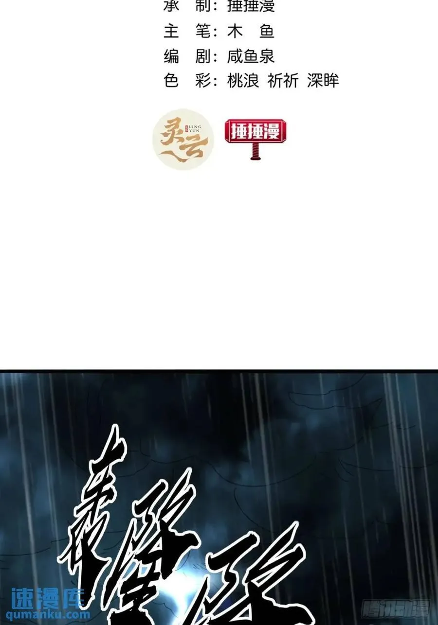 52话 黑风寨的绝境 第3页