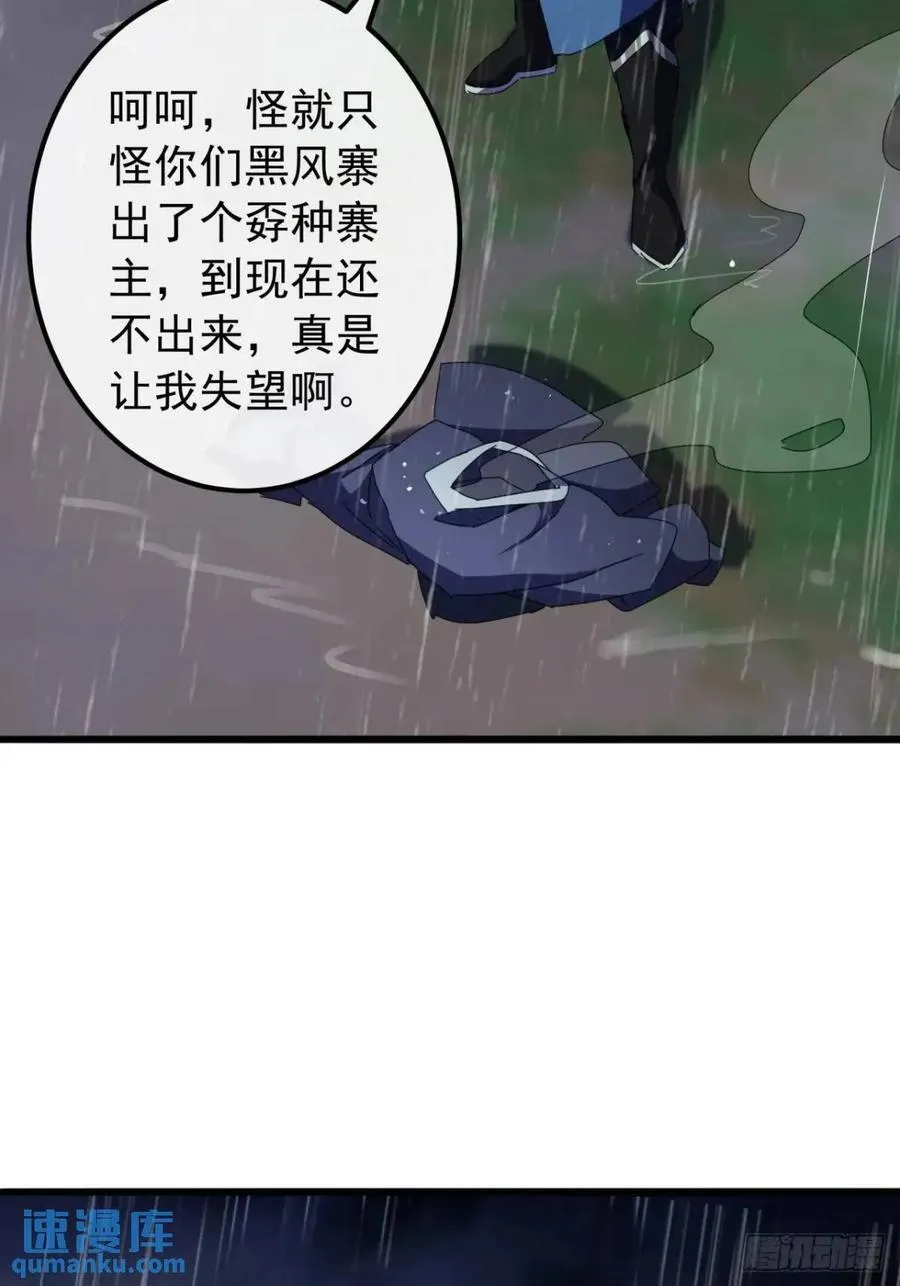 52话 黑风寨的绝境 第11页