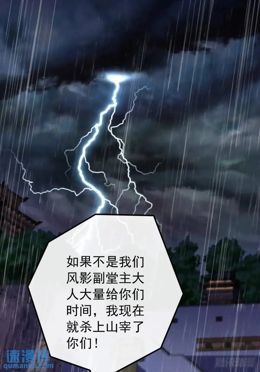 52话 黑风寨的绝境 第12页