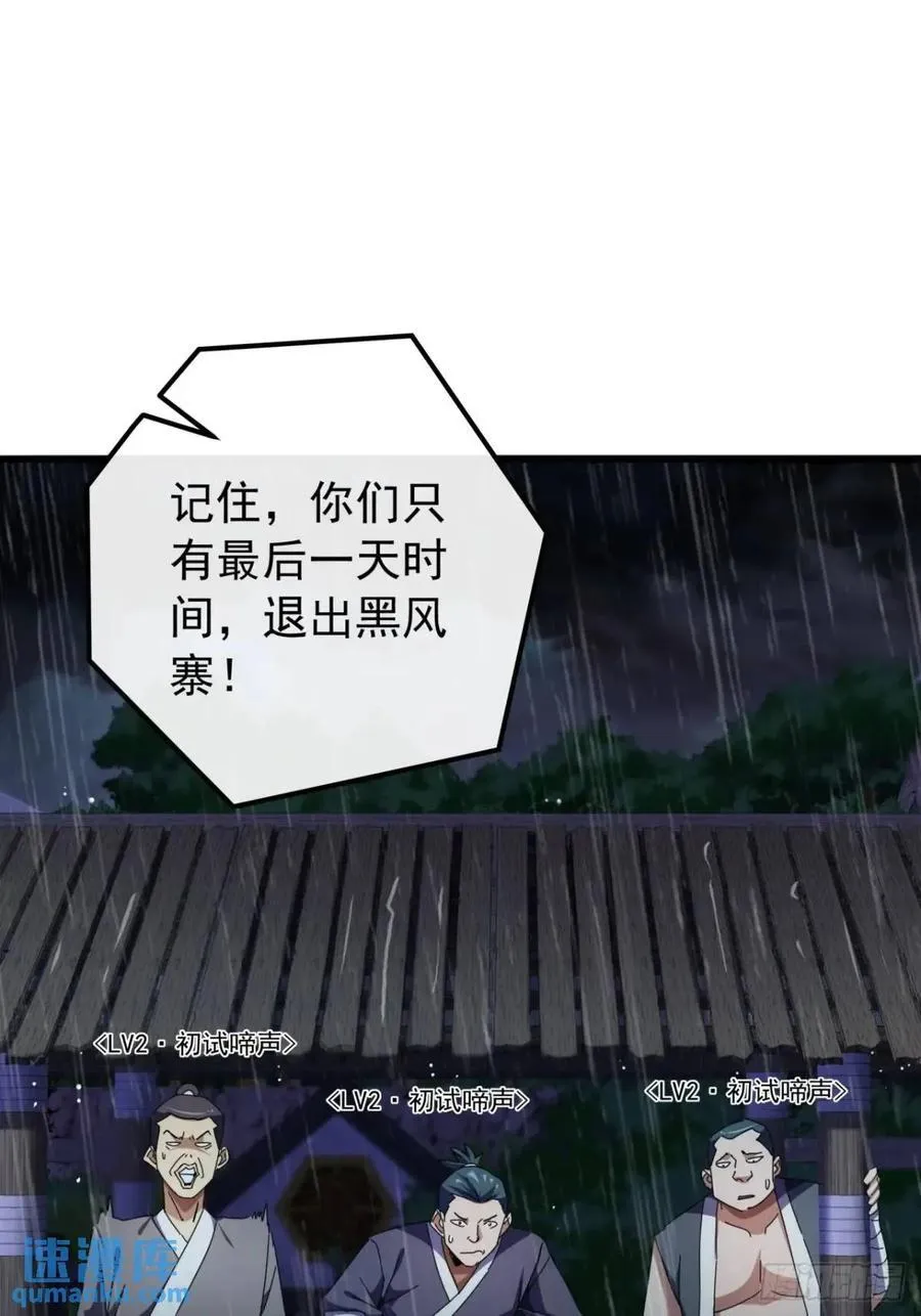 52话 黑风寨的绝境 第14页