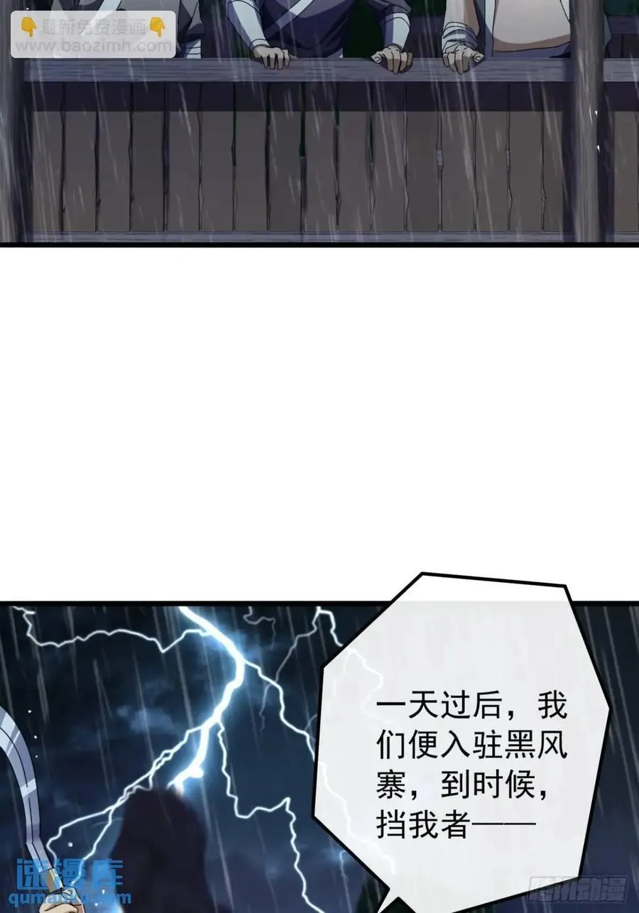 52话 黑风寨的绝境 第15页