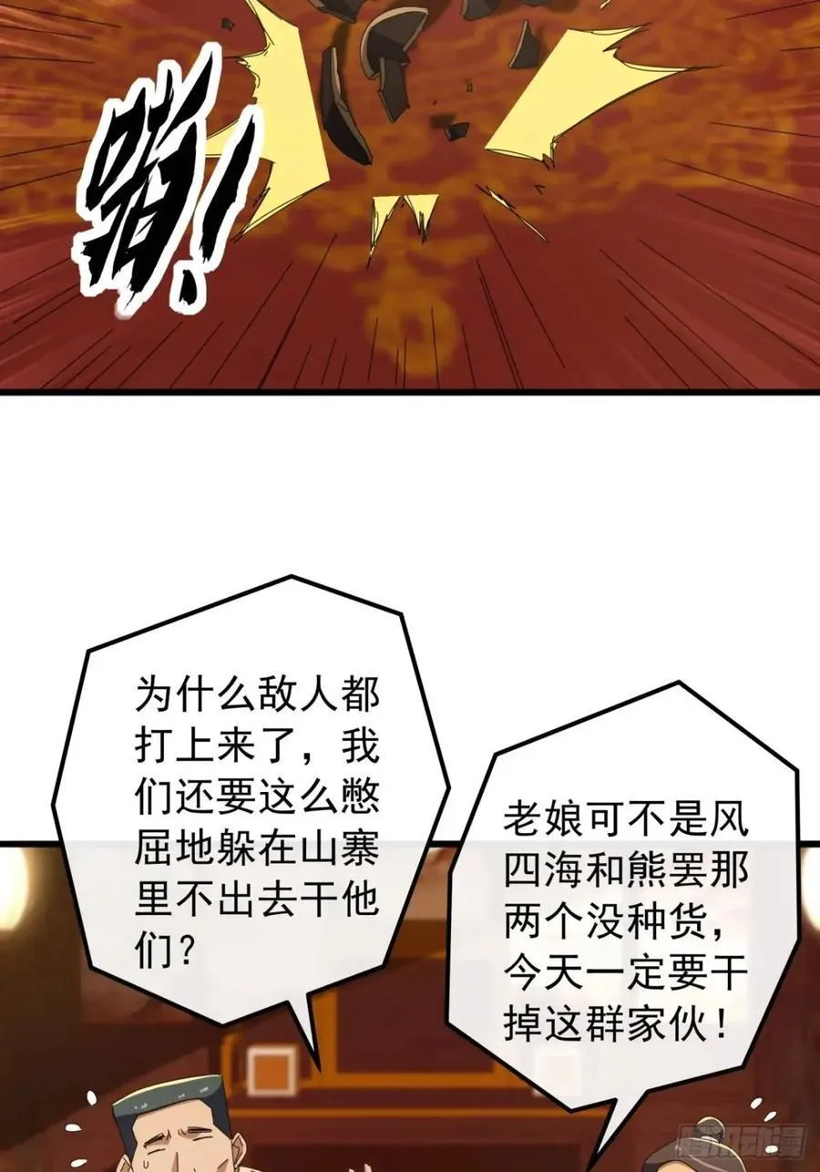 52话 黑风寨的绝境 第20页