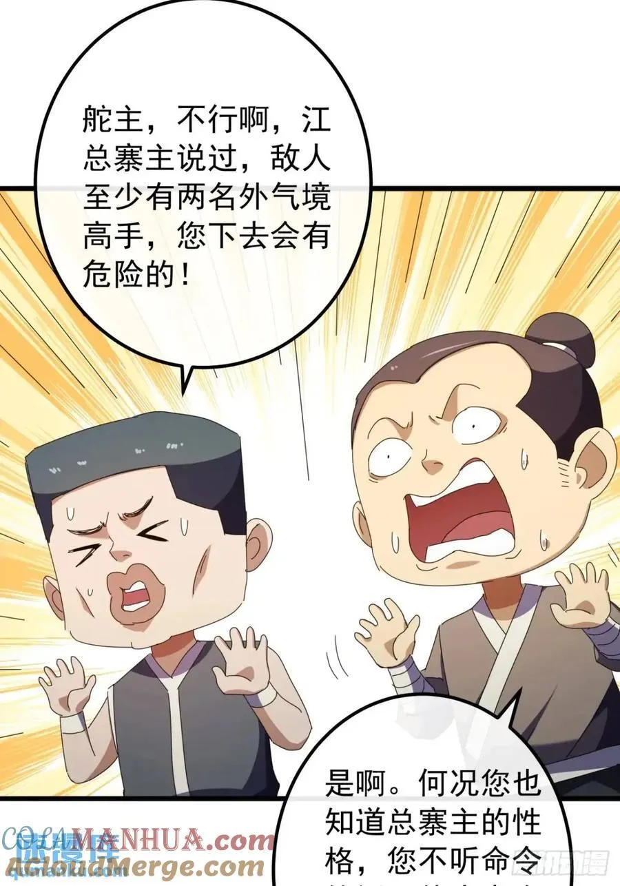 52话 黑风寨的绝境 第22页