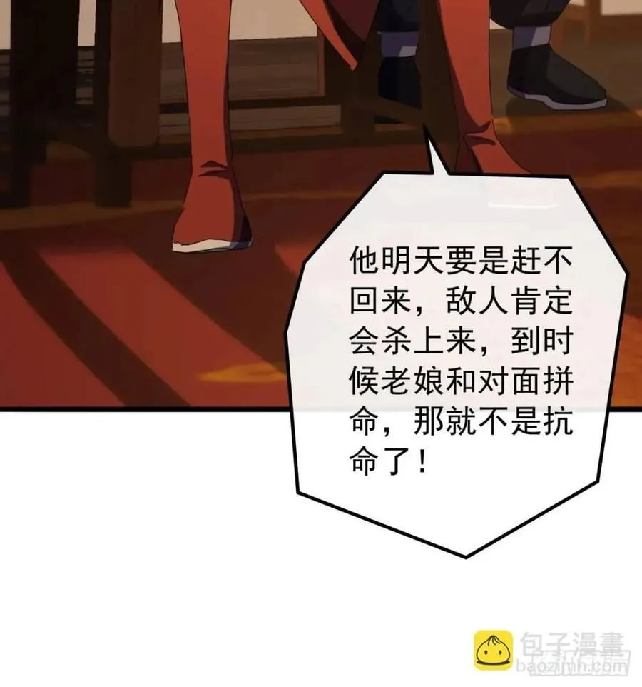 52话 黑风寨的绝境 第27页