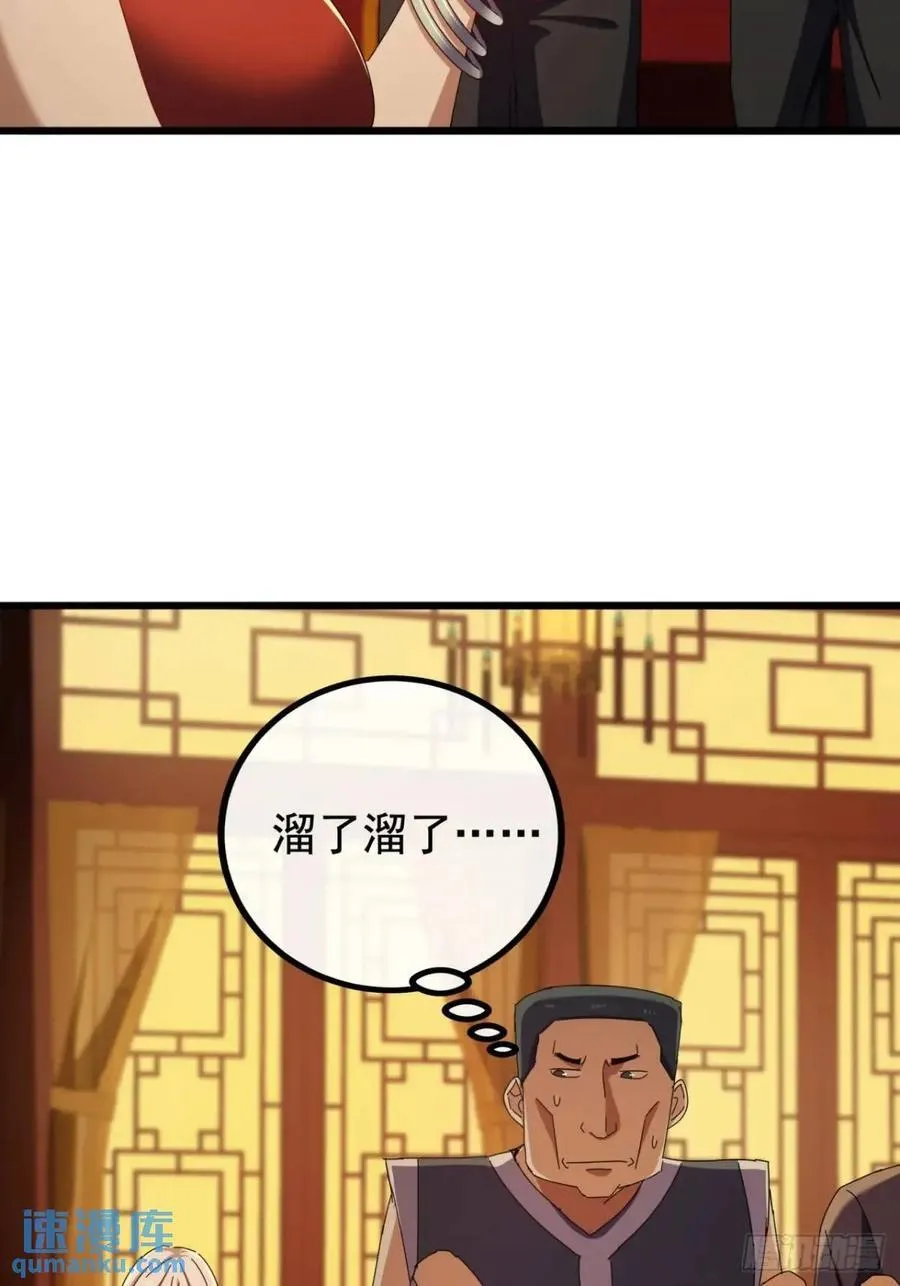 52话 黑风寨的绝境 第29页