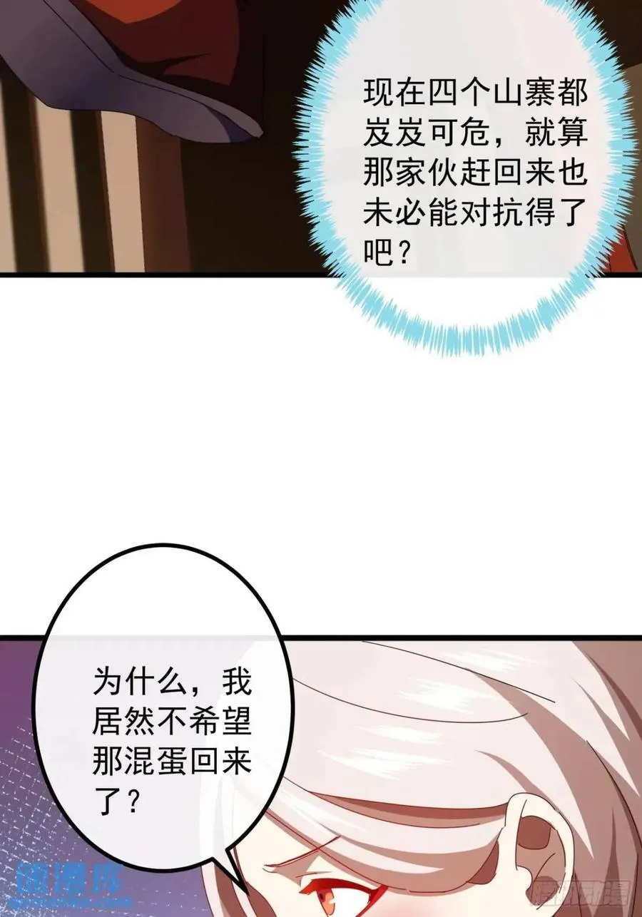 52话 黑风寨的绝境 第32页