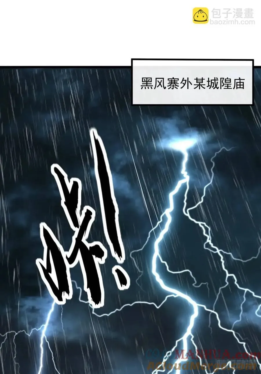 52话 黑风寨的绝境 第34页