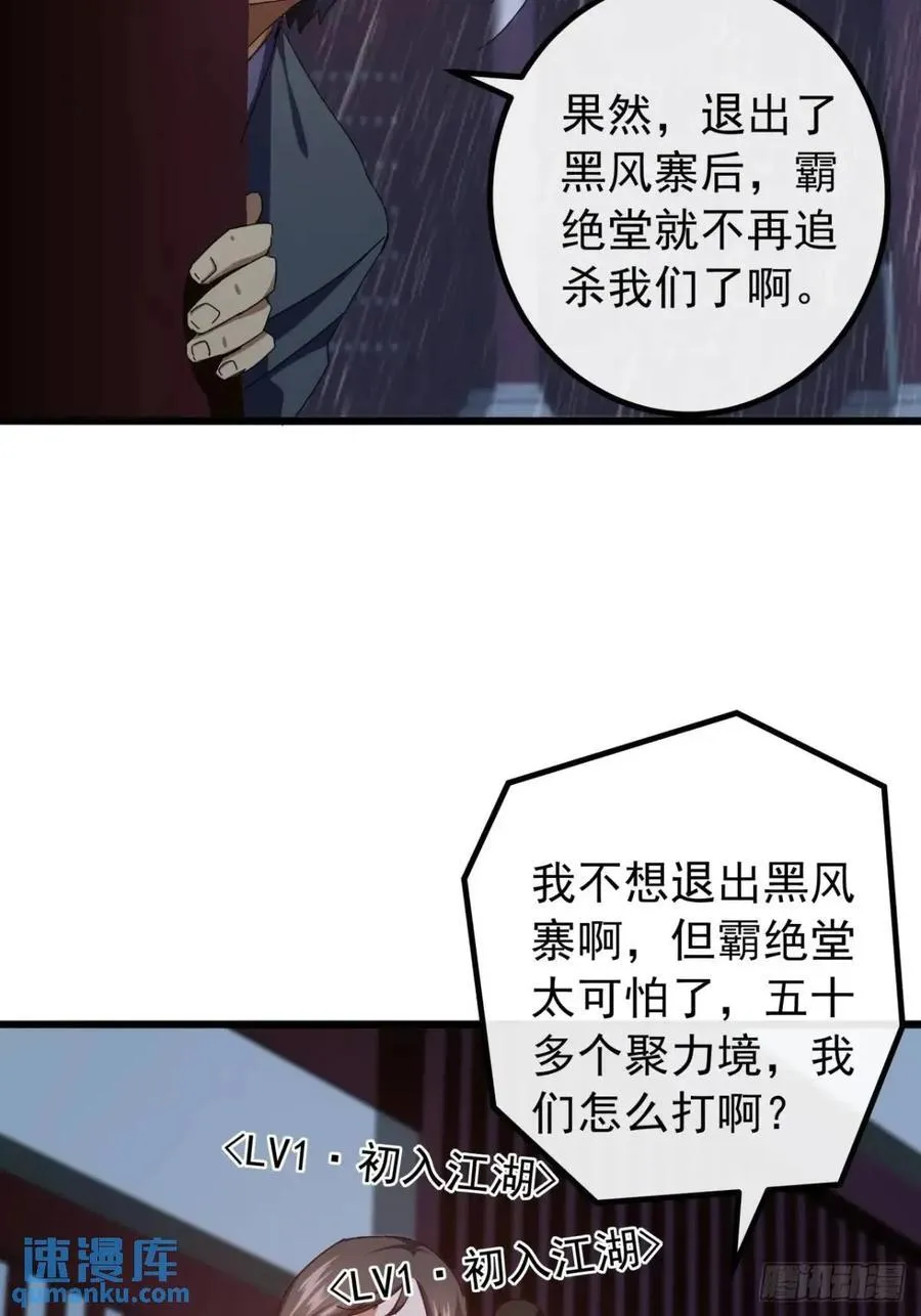 52话 黑风寨的绝境 第39页