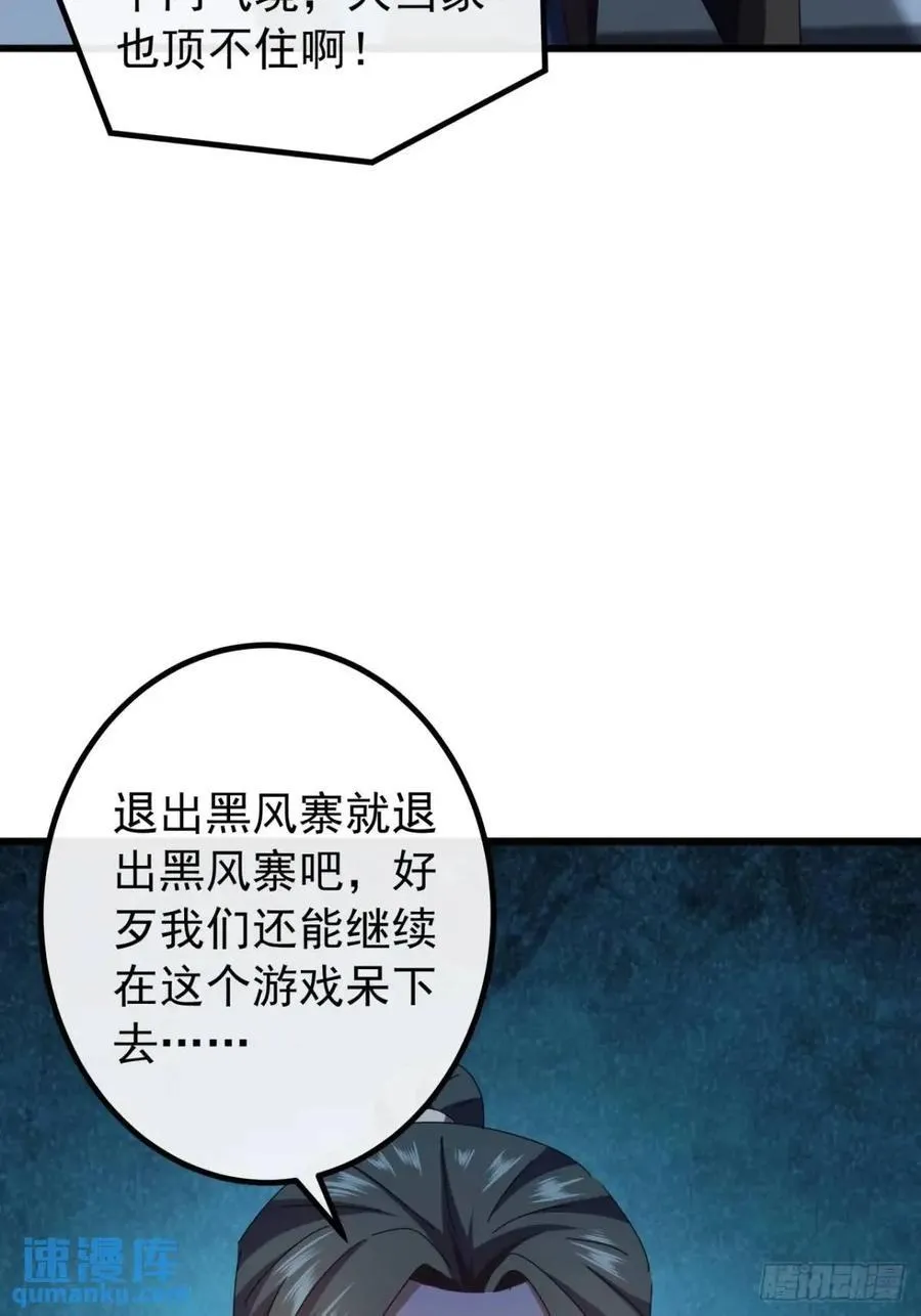 52话 黑风寨的绝境 第41页