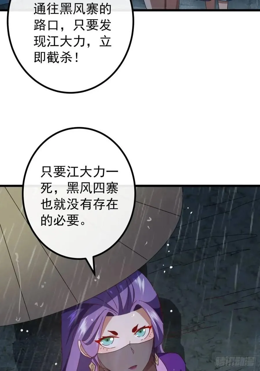 52话 黑风寨的绝境 第53页