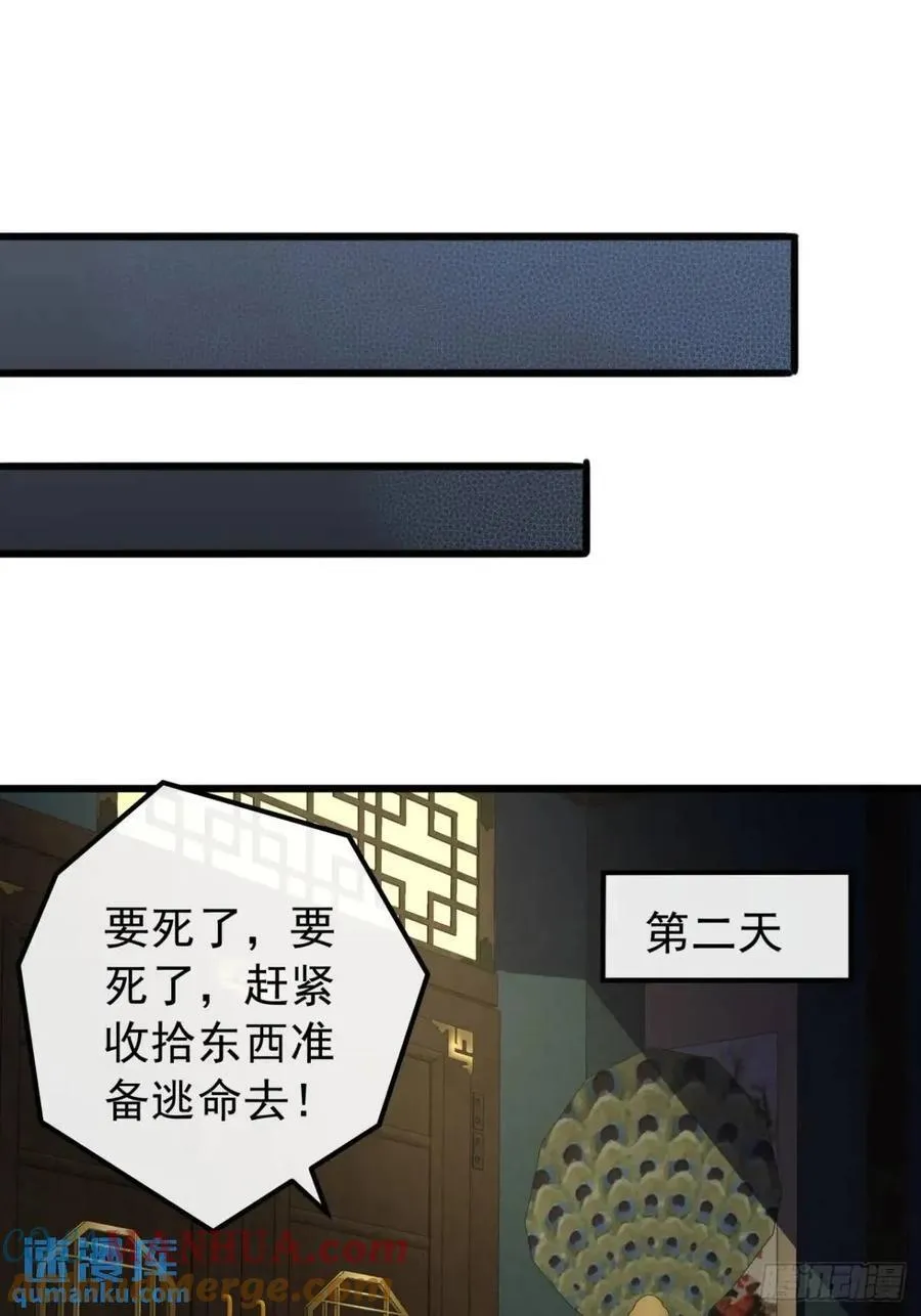 52话 黑风寨的绝境 第55页