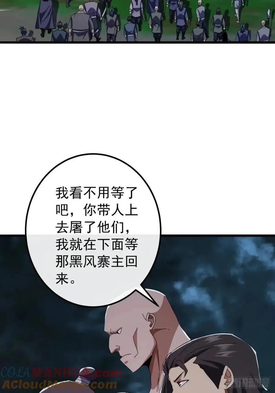 52话 黑风寨的绝境 第61页