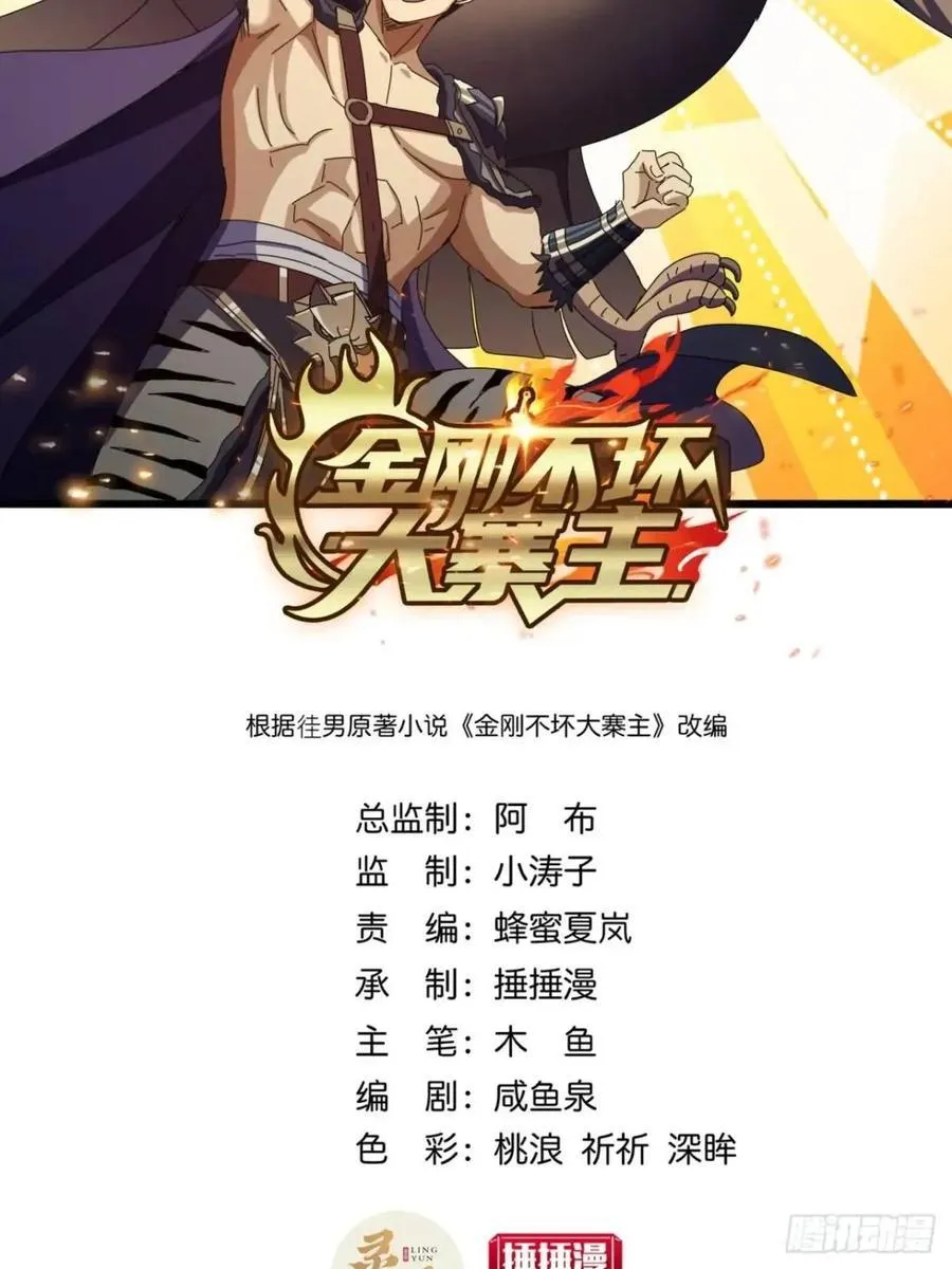 51话 魔鹰变异 第2页