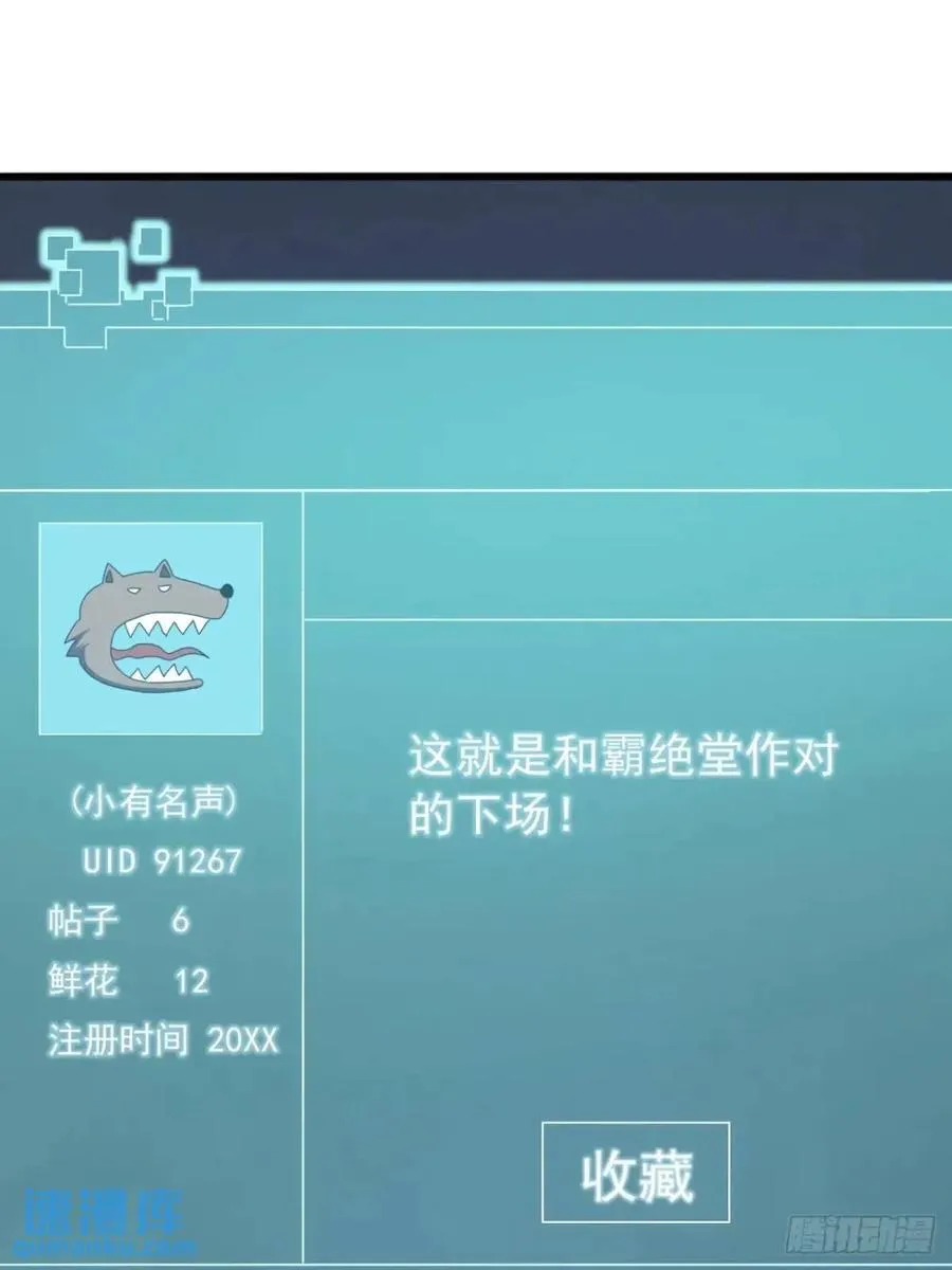 51话 魔鹰变异 第8页