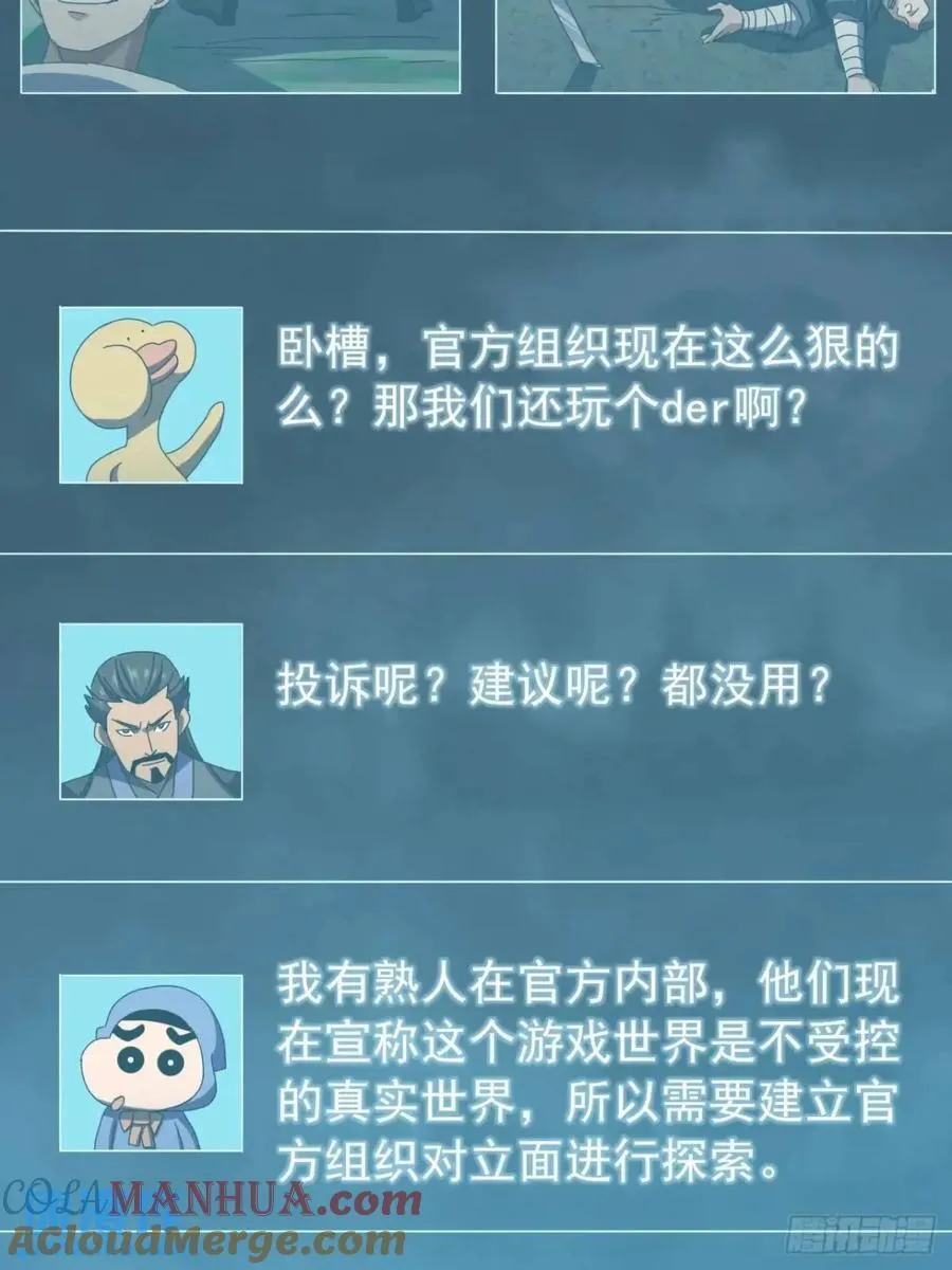51话 魔鹰变异 第10页
