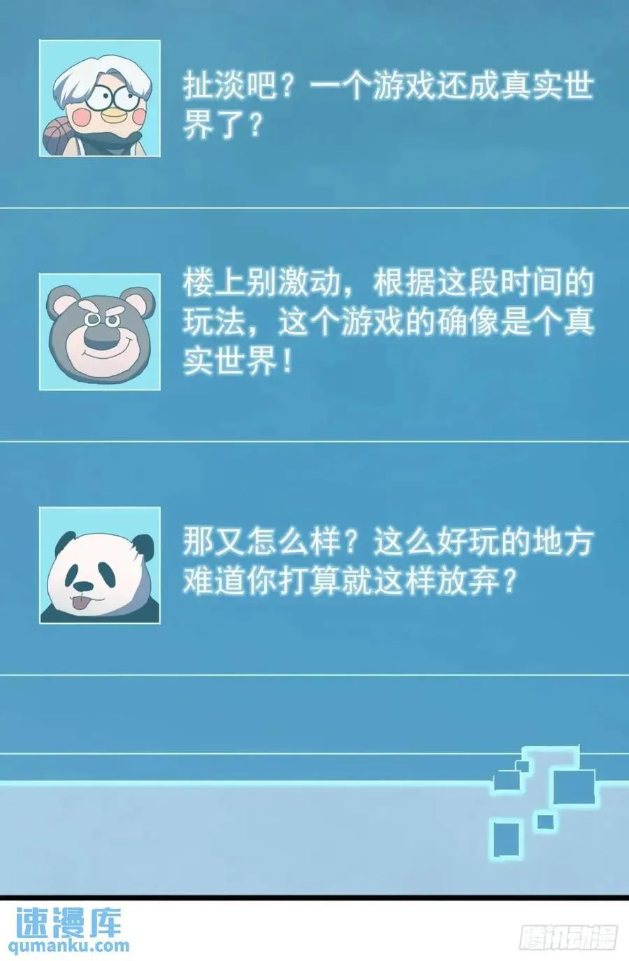 51话 魔鹰变异 第11页