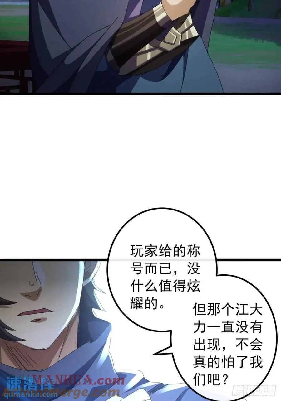 51话 魔鹰变异 第16页