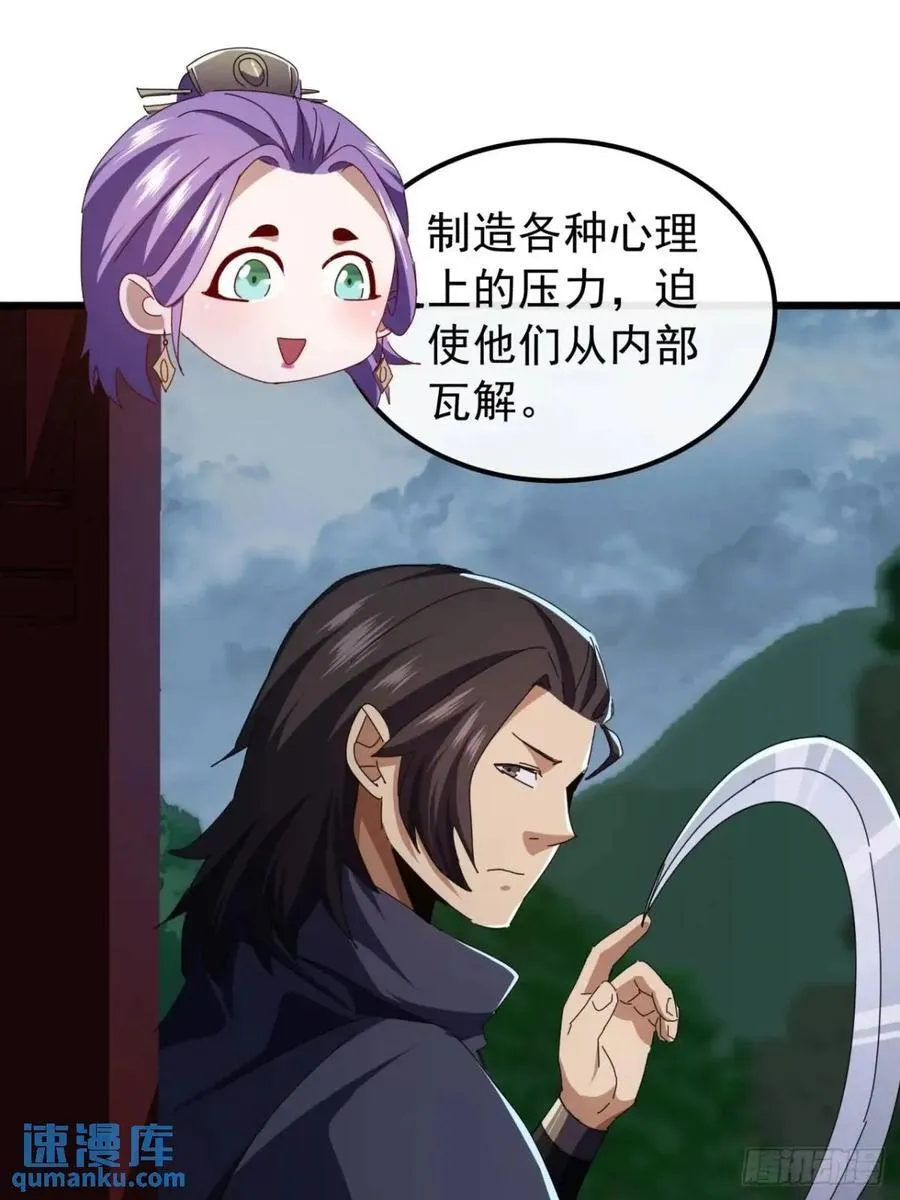 51话 魔鹰变异 第23页