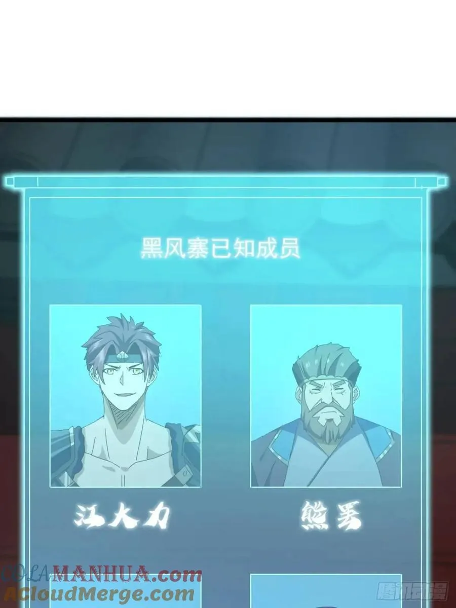 51话 魔鹰变异 第25页