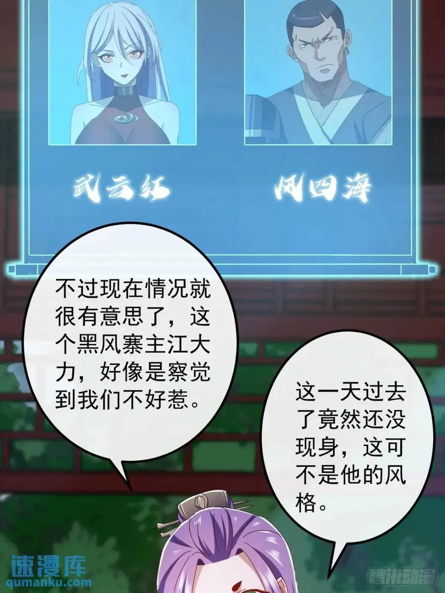 51话 魔鹰变异 第26页