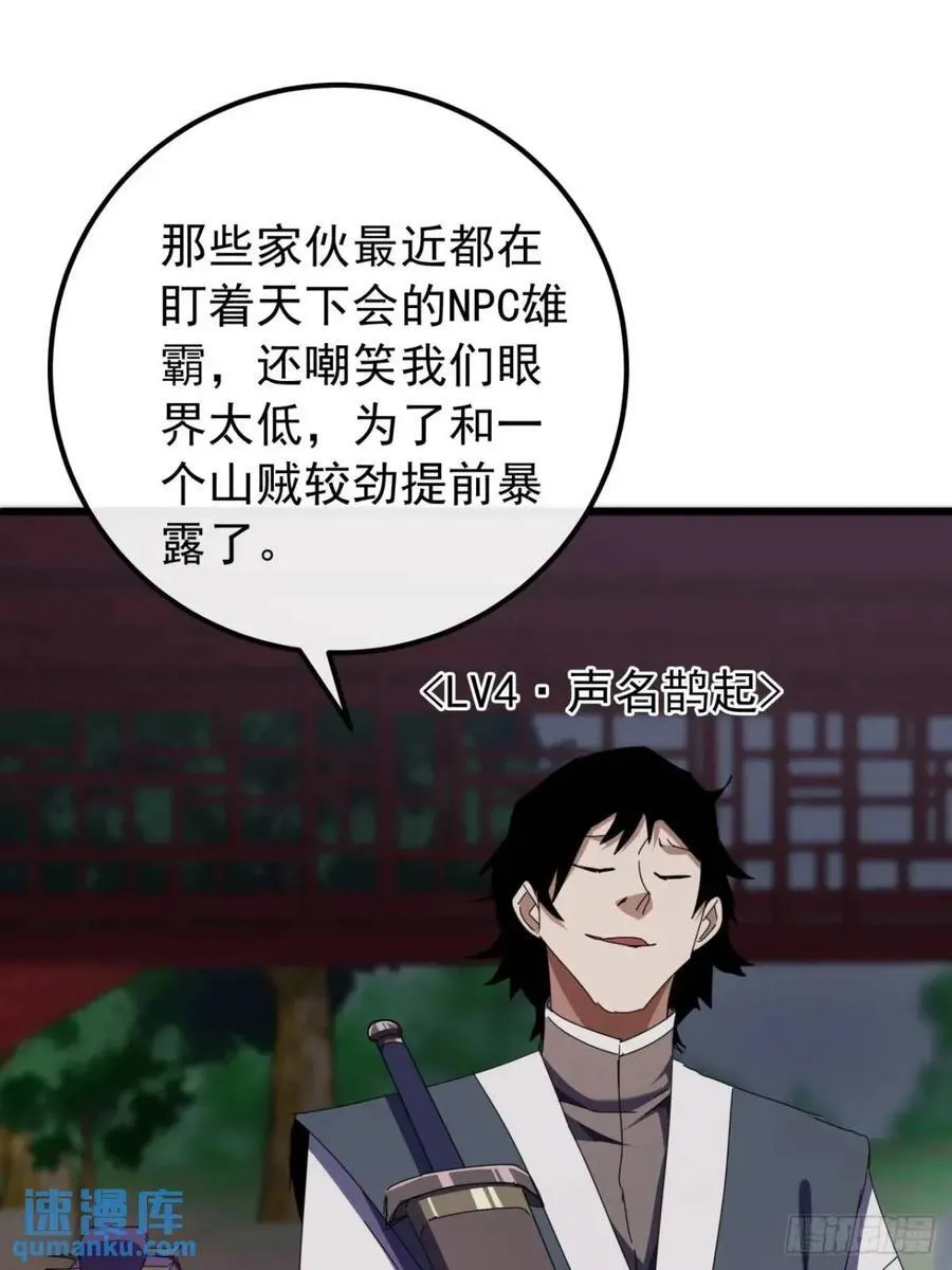 51话 魔鹰变异 第29页