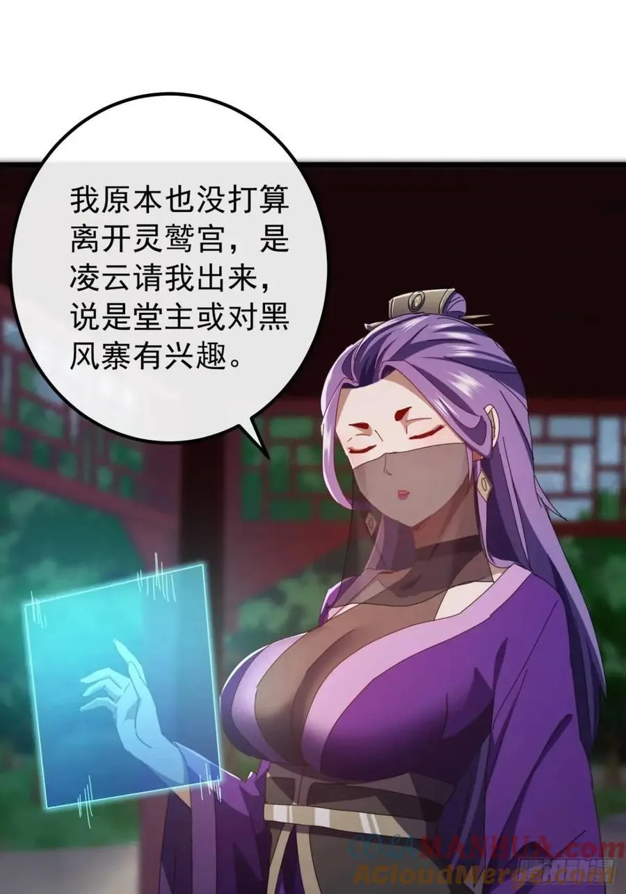 51话 魔鹰变异 第31页
