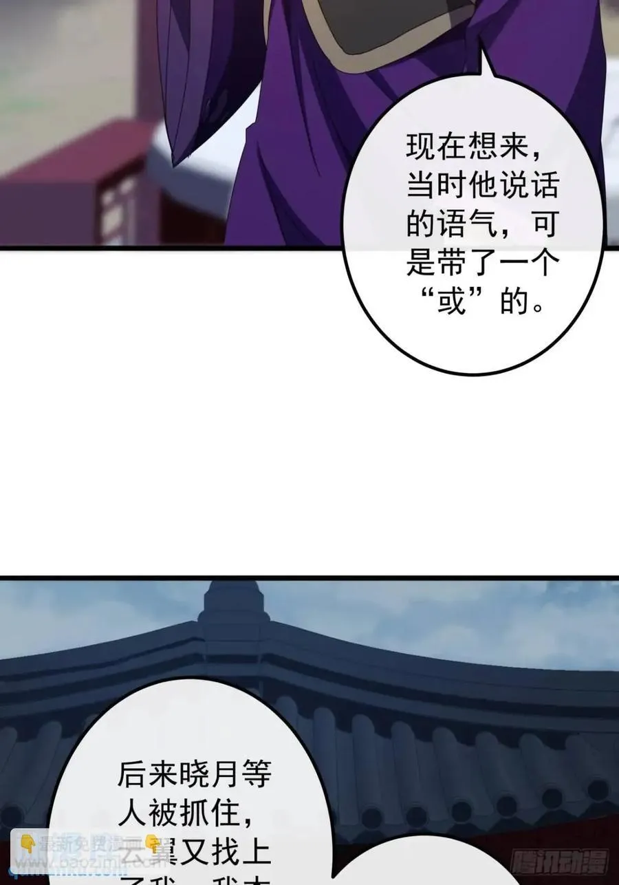 51话 魔鹰变异 第32页