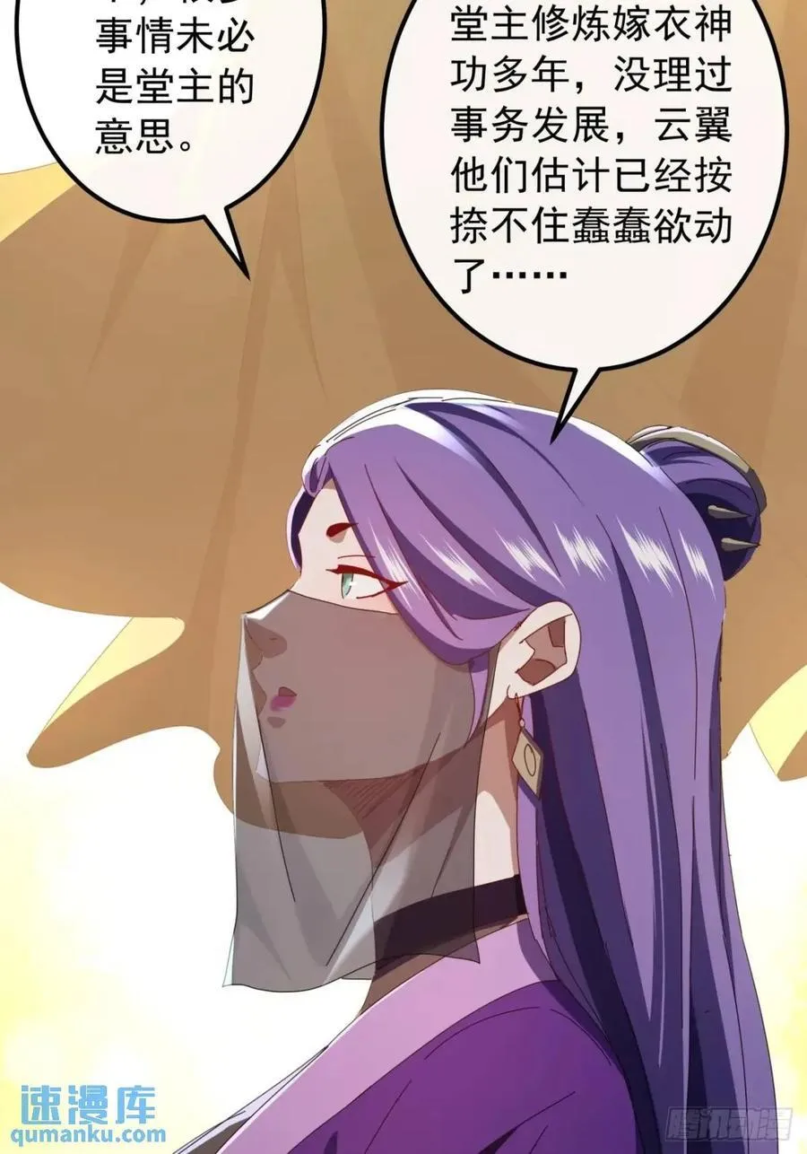 51话 魔鹰变异 第35页