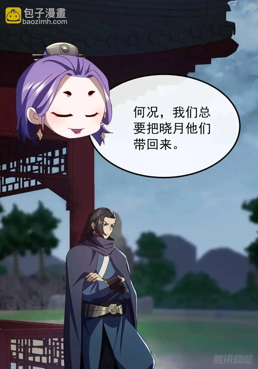 51话 魔鹰变异 第38页