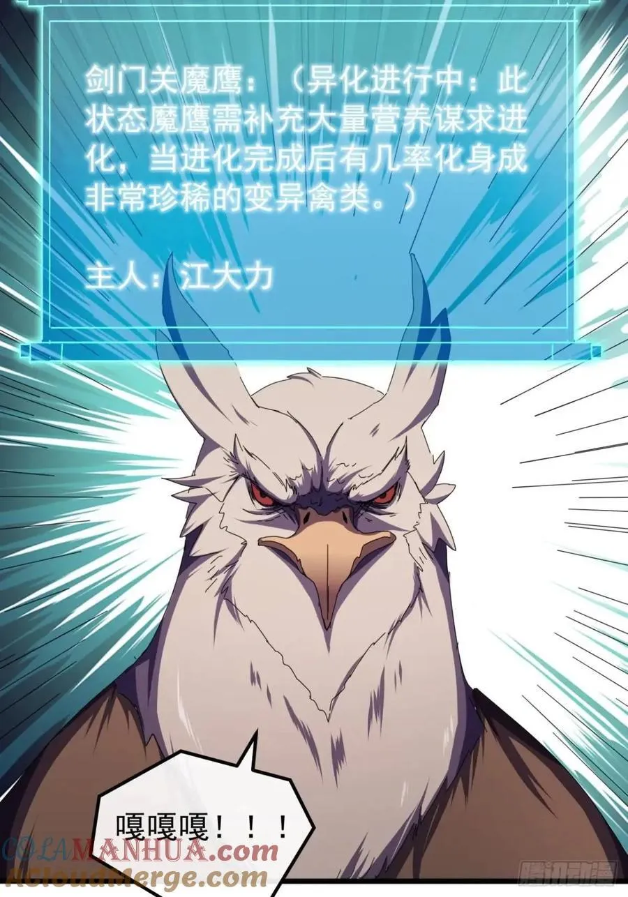 51话 魔鹰变异 第46页