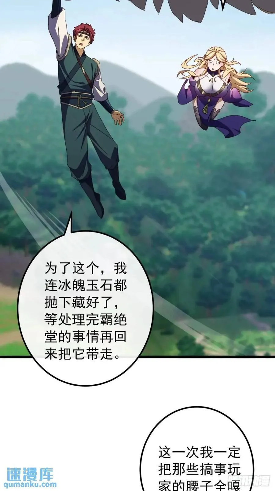 51话 魔鹰变异 第80页
