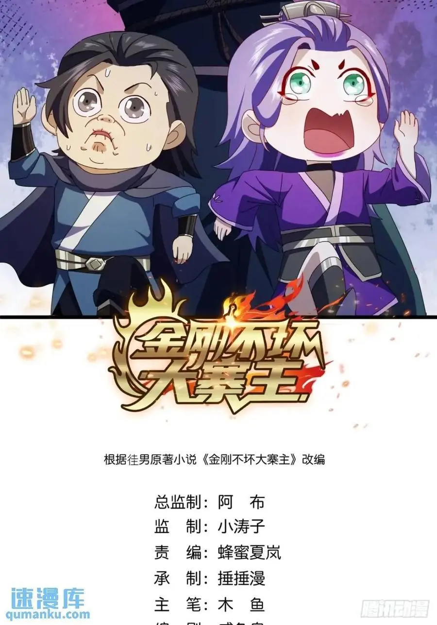 54话 击退霸绝堂 第2页