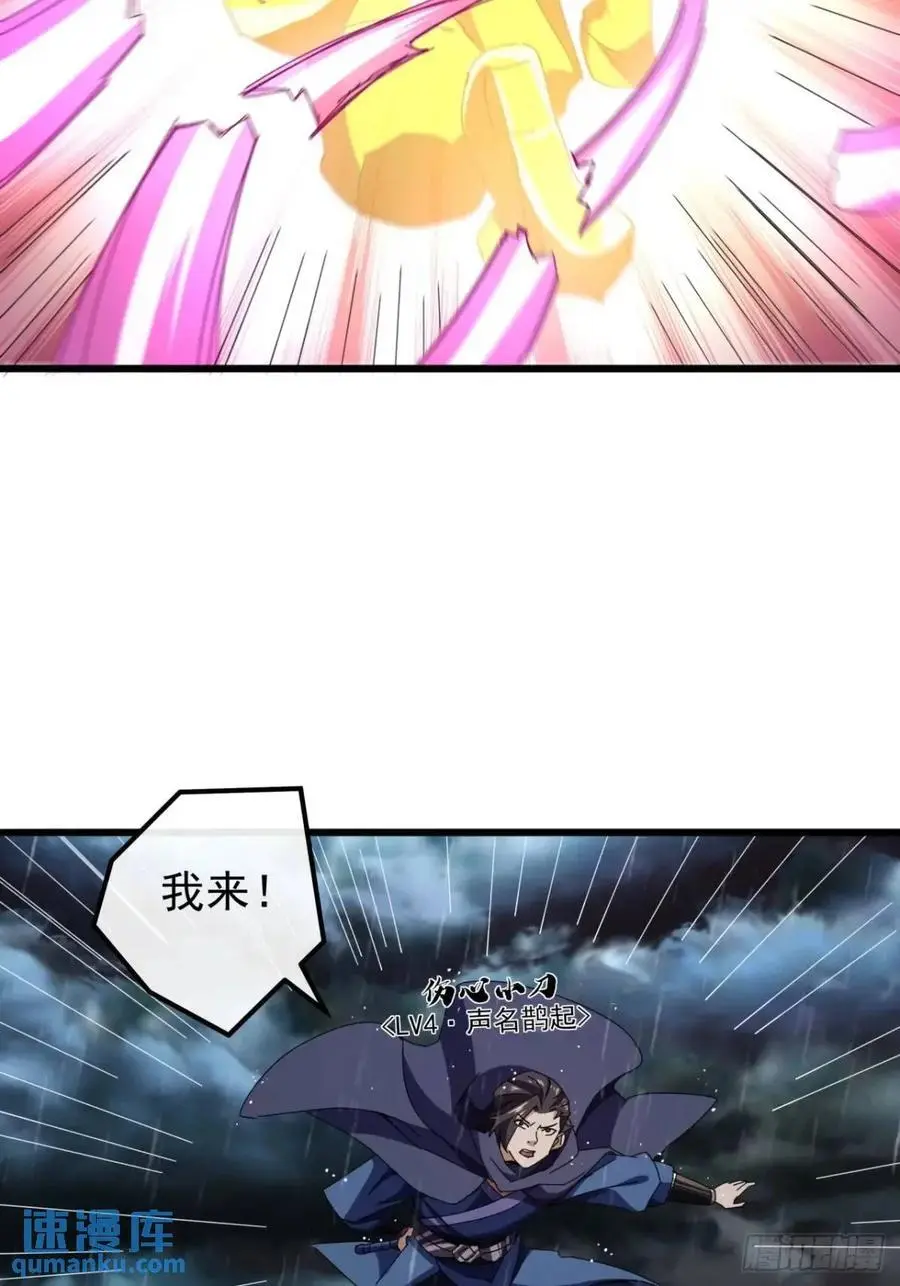 54话 击退霸绝堂 第21页