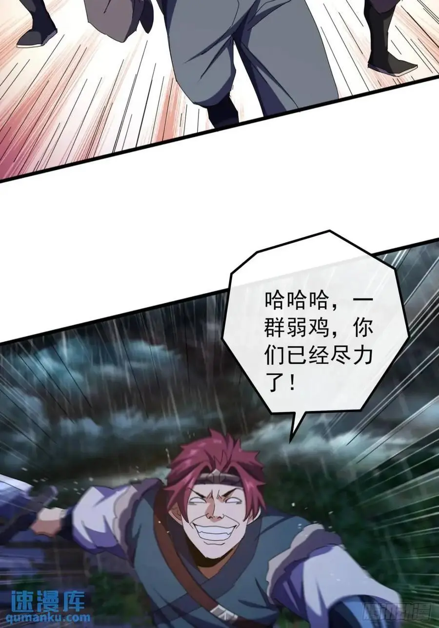 54话 击退霸绝堂 第57页