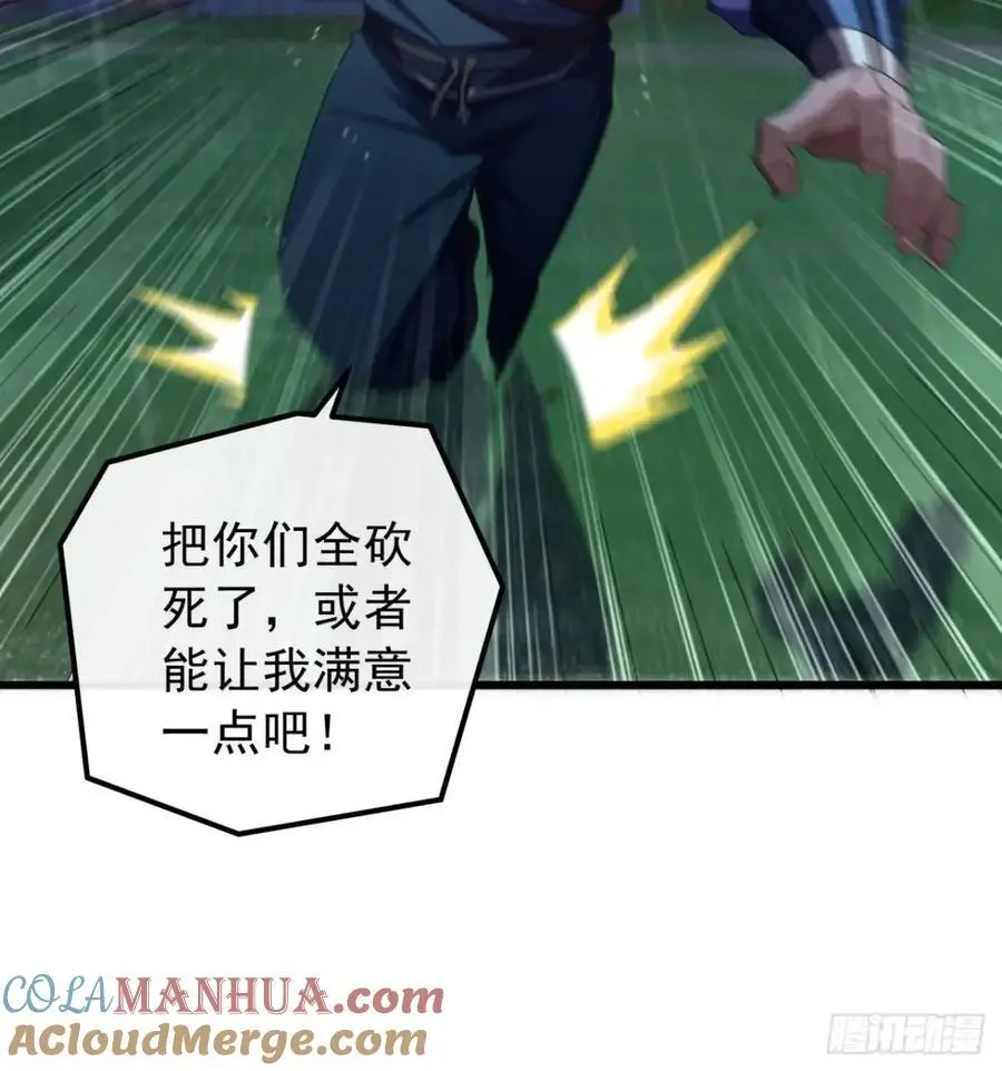 54话 击退霸绝堂 第58页