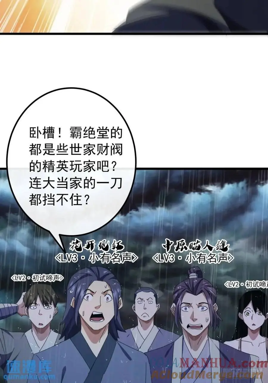 54话 击退霸绝堂 第61页